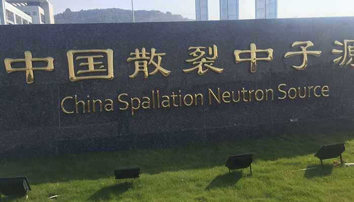 恭喜富瑞聯(lián)華喜中中科院蘇州大理石平臺(tái)招標(biāo)項(xiàng)目