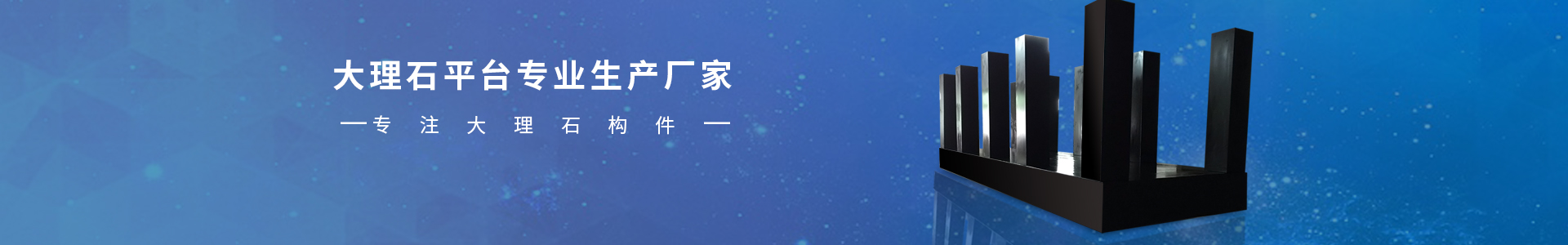 大理石平臺(tái)直供廠家